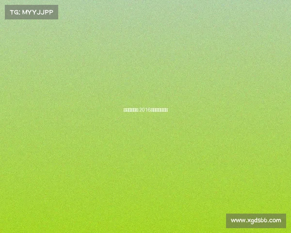 电子竞技产业 2016电子竞技产业链